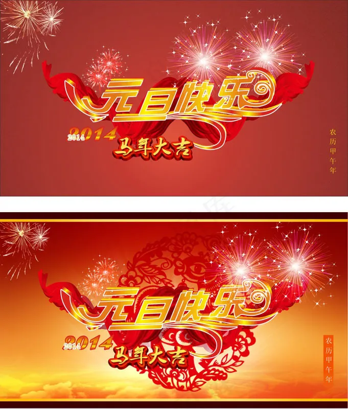 元旦快乐节日模板矢量素材cdr矢量模版下载