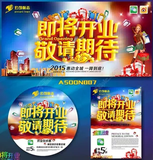 店铺即将开业宣传海报设计矢量素材 店铺即将开业宣传海报设计矢量素材