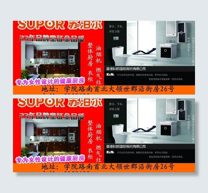 苏泊尔电器图片psd模版下载