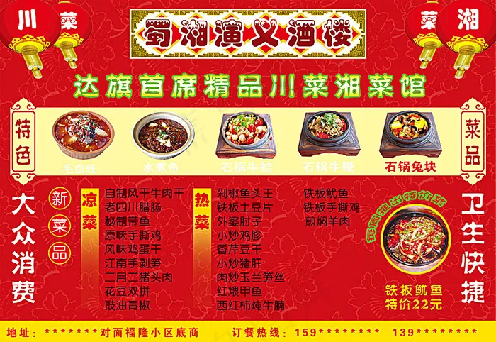 湘菜菜谱设计psd模版下载