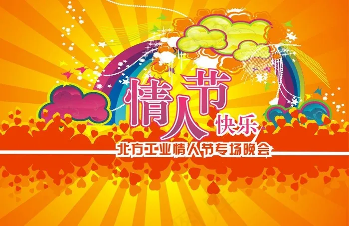 情人节舞台背景板设计cdr矢量模版下载