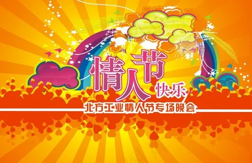 情人节舞台背景板设计