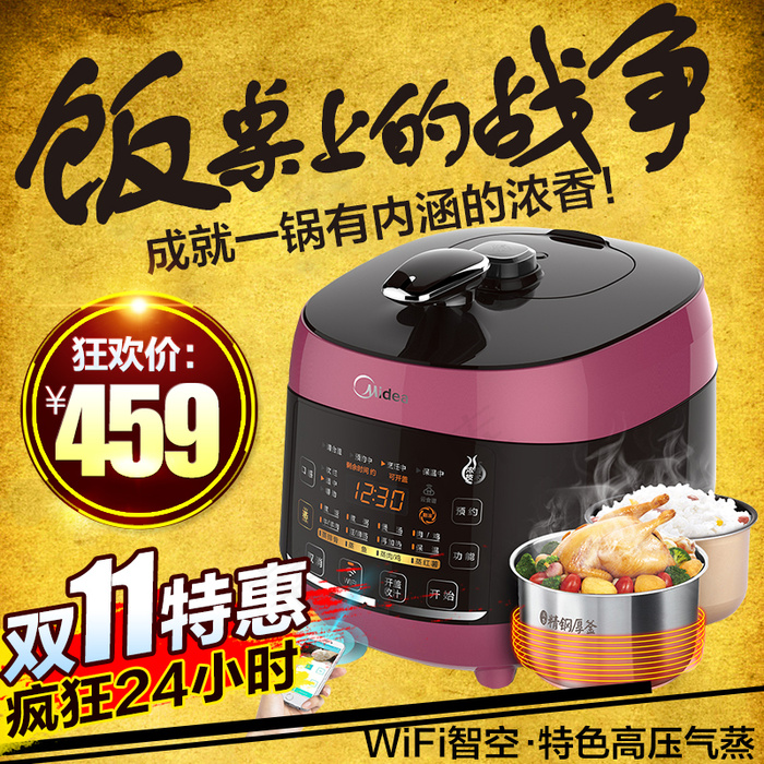 电饭煲主图 双十一主图 促销主图直...psd模版下载