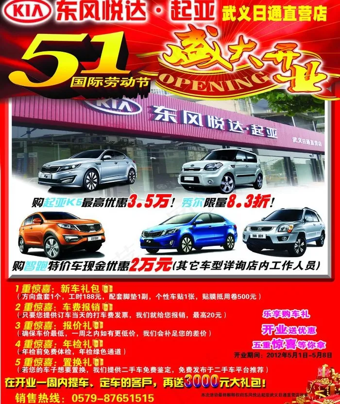 东风悦达起亚图片(2811X3543(DPI:300))psd模版下载