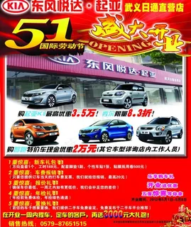 东风悦达起亚图片 东风悦达起亚图片