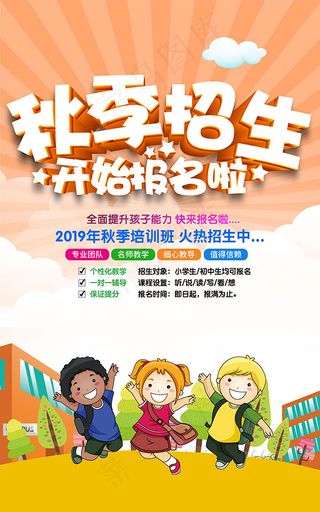 秋季招生宣传单设计PSD源文件