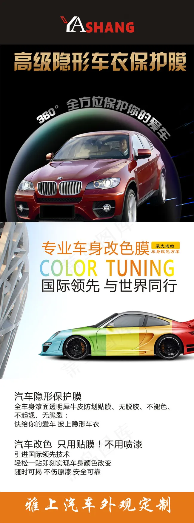 汽车外观定制平面广告cdr矢量模版下载