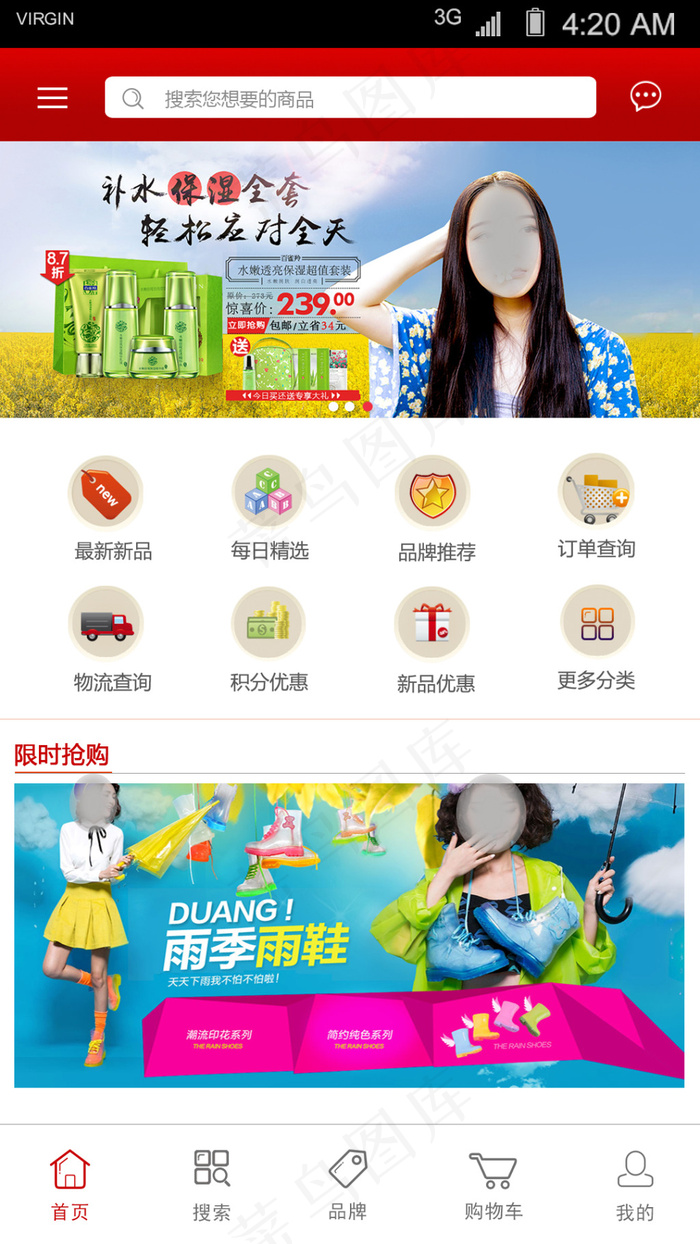 微信商城psd模版下载