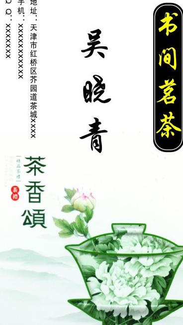 茶名片图片cdr矢量模版下载