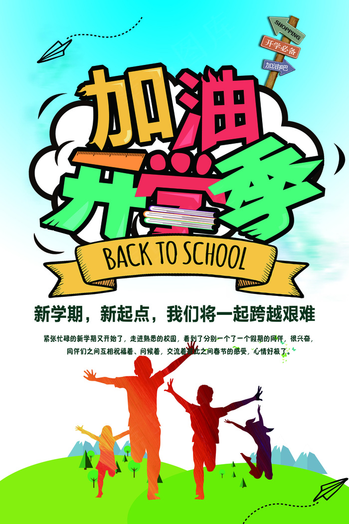 2017年清新蓝色开学季海报