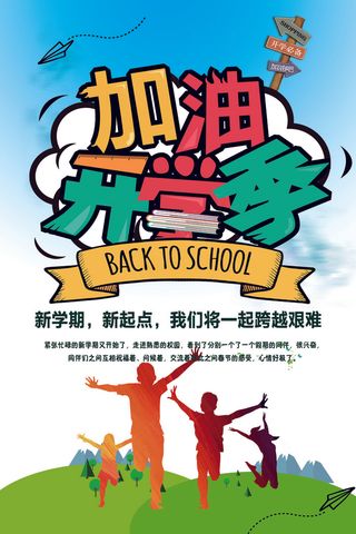 2017年清新蓝色开学季海报