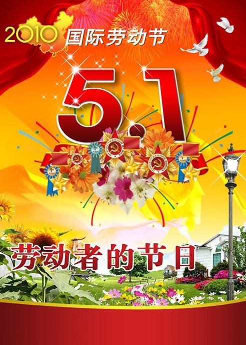 5 1劳动者的节日psd分层素材psd模版下载