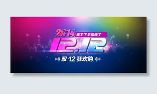 12.12再不下手就晚了