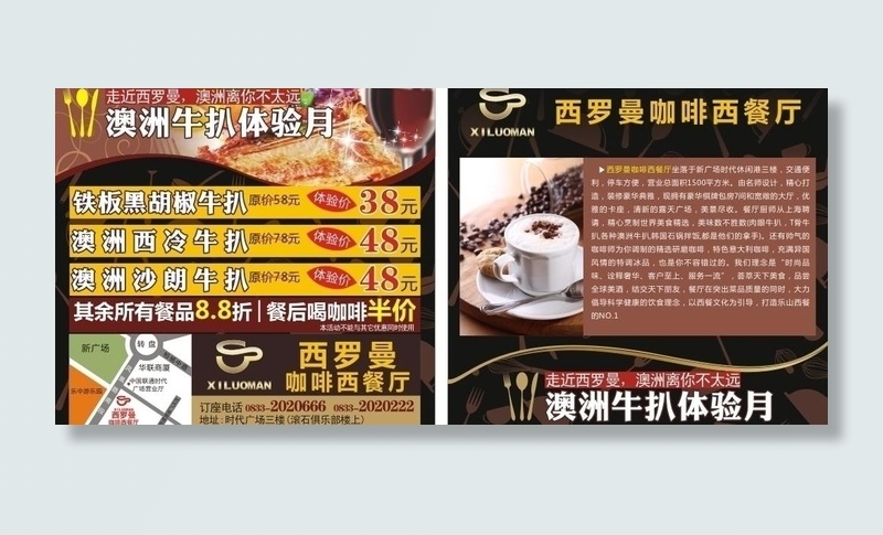 西罗曼咖啡西餐厅 澳洲牛扒体验月餐...