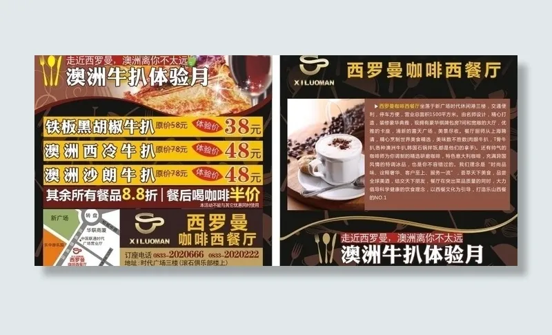 西罗曼咖啡西餐厅 澳洲牛扒体验月餐...cdr矢量模版下载