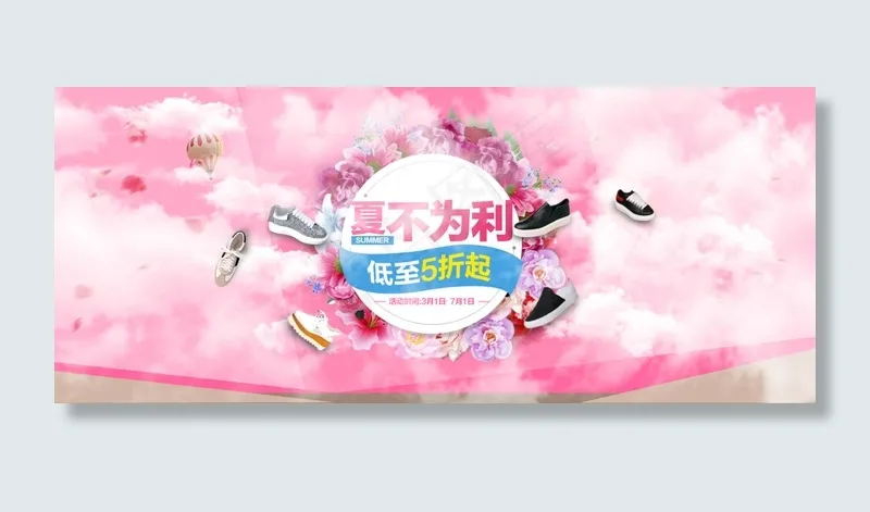 夏季新品鞋子海报psd模版下载