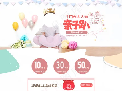 2017亲子趴双11双十一母婴首页...