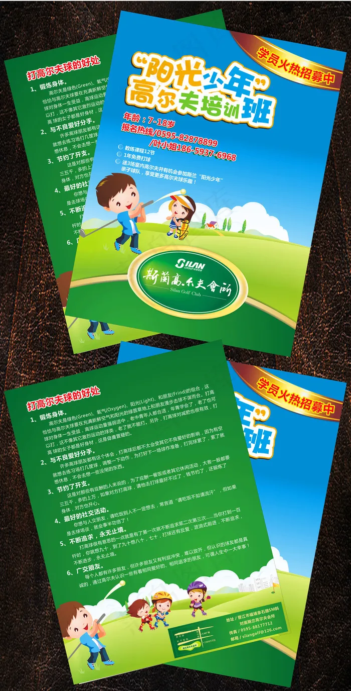 儿童高尔夫DM单广告设计psd模版下载