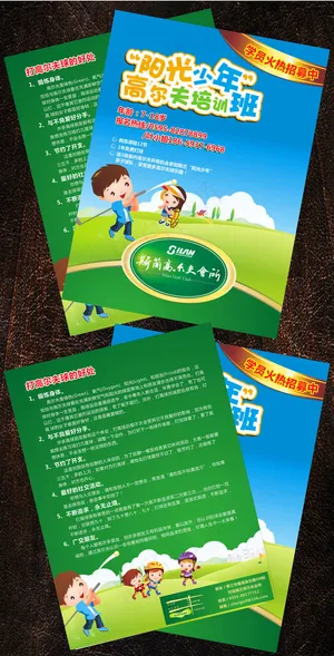 儿童高尔夫DM单广告设计
