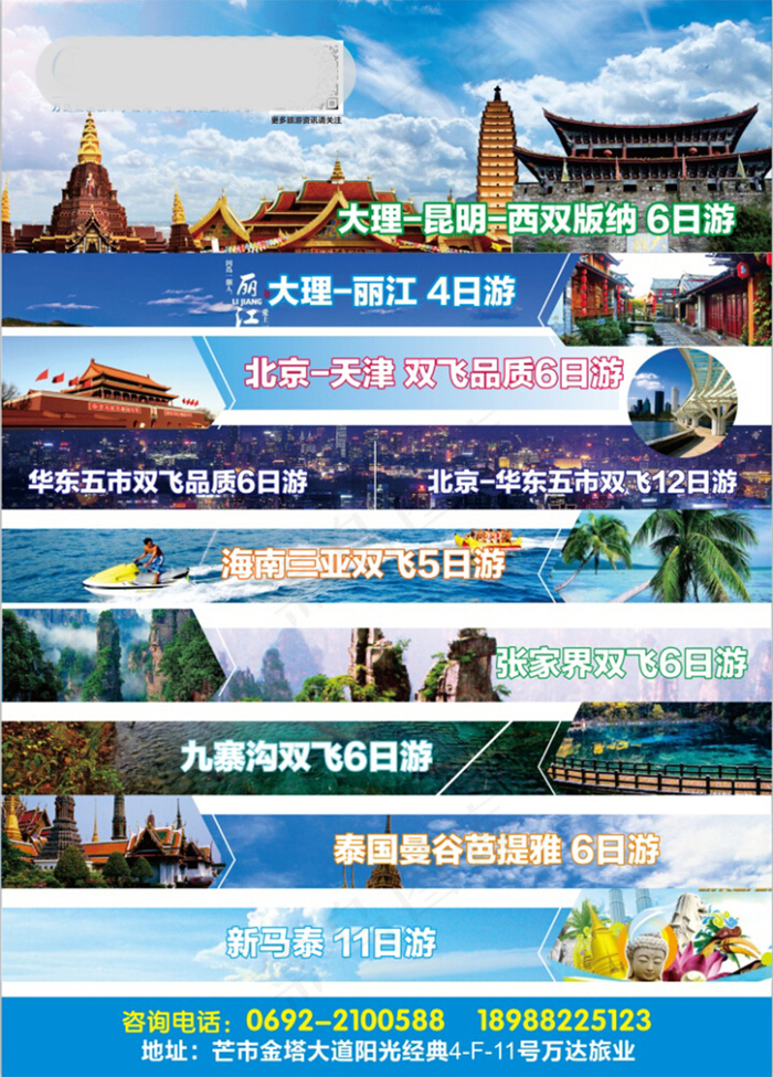 旅游路线cdr矢量模版下载