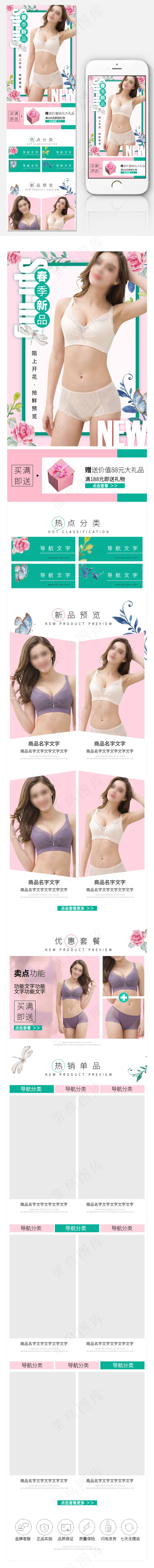 春夏新品上市手机端首页内衣女服装psd模版下载