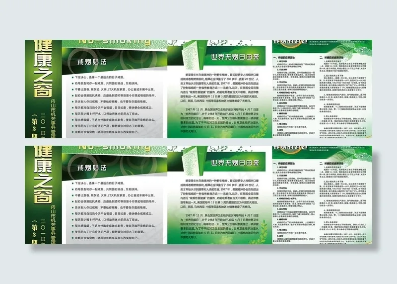 健康之窗图片ai矢量模版下载
