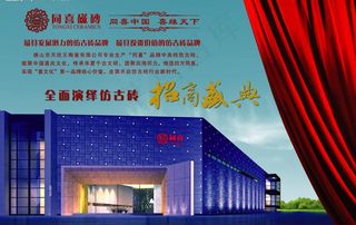 同喜磁砖报纸招商广告图片