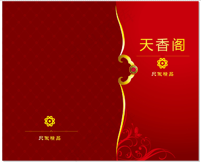 菜谱  精美 精品 矢量图  高档