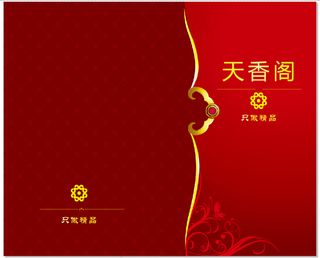 菜谱  精美 精品 矢量图  高档