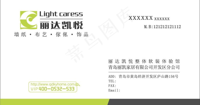 丽达凯悦名片图片ai矢量模版下载