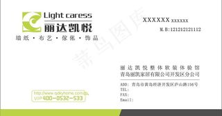 丽达凯悦名片图片