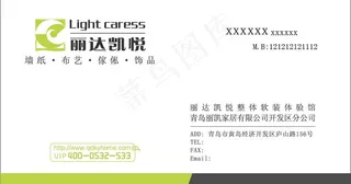 丽达凯悦名片图片