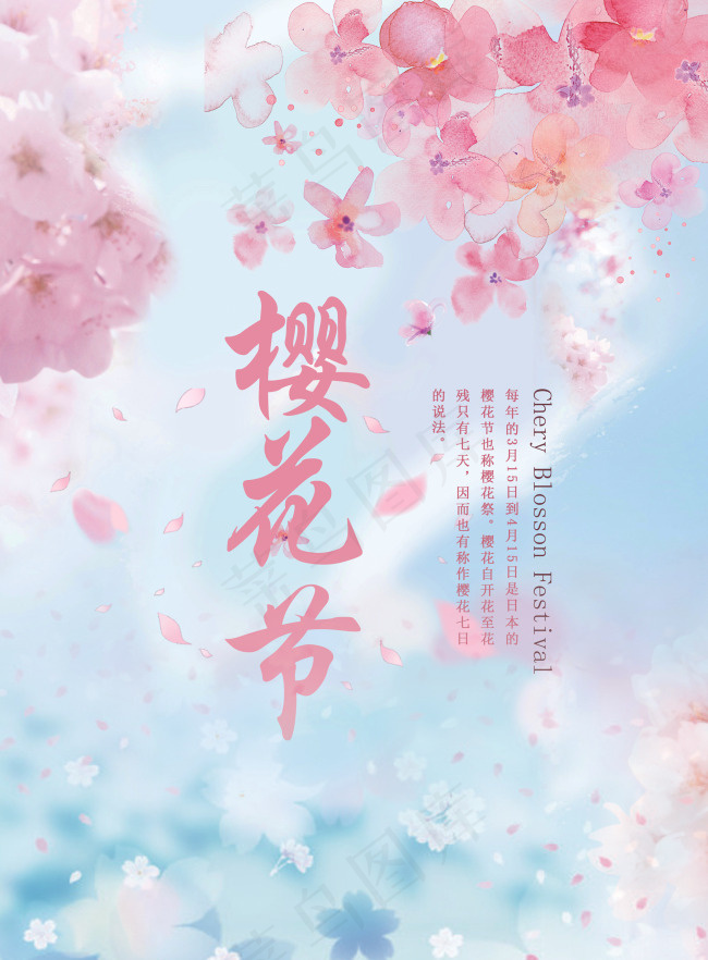 樱花节主题海报(2480X3366(DPI:150))psd模版下载