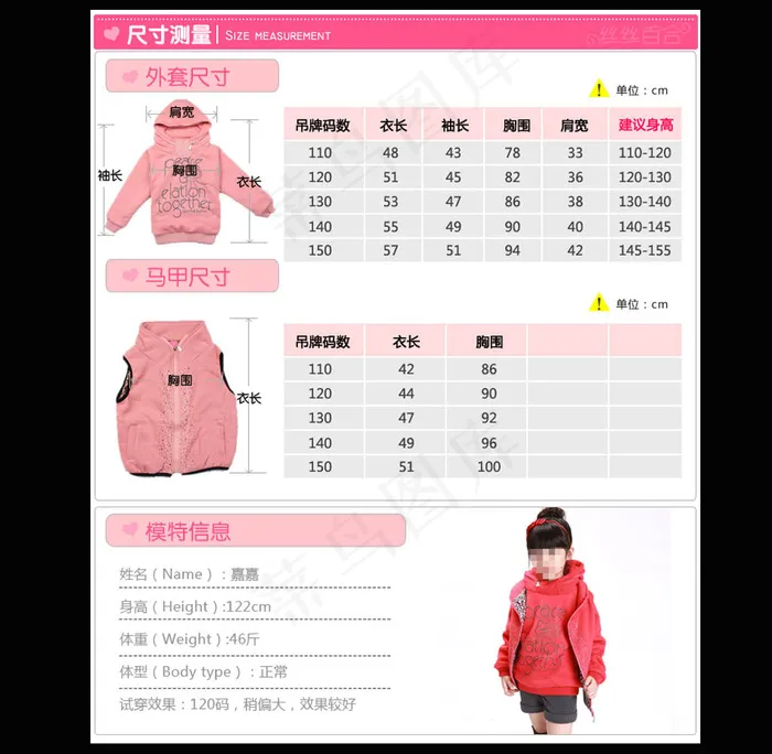 淘宝天猫品牌童装女装尺码表模板psd模版下载