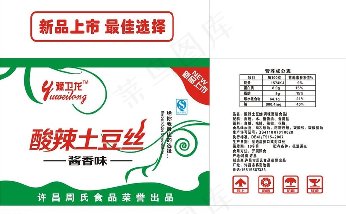 食品包装箱图片cdr矢量模版下载