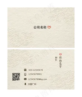 中国风祥云质感纹理简洁素雅名片设计
