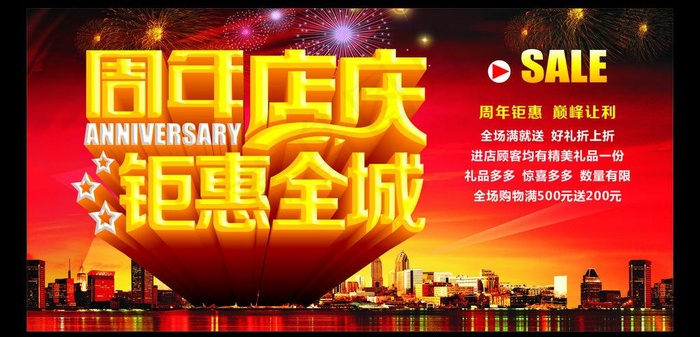 店庆海报图片(600X300)cdr矢量模版下载