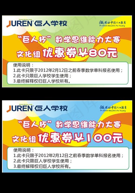 优惠券图片cdr矢量模版下载