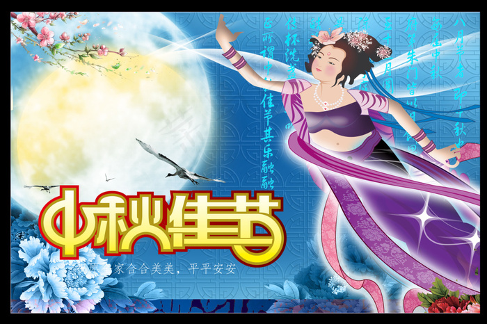 喜迎中秋欢度国庆海报设计PSD源文...
