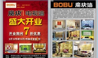 魔块电视墙开业宣传单图片