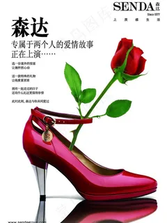 森达情人节模板图片 森达情人节模板图片
