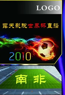 世界杯海报图片