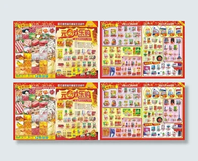 超市彩页