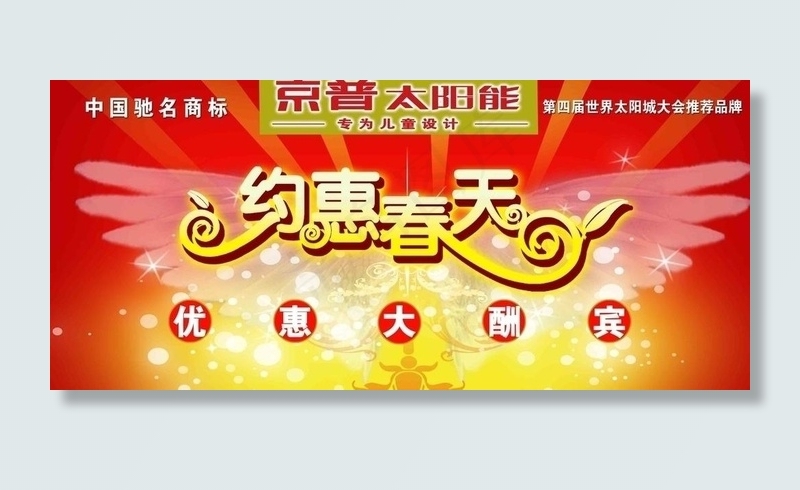 约惠春天图片psd模版下载