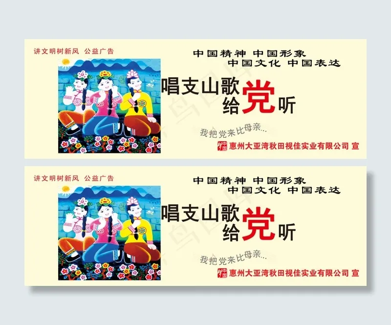 公益广告 中华文化psd模版下载