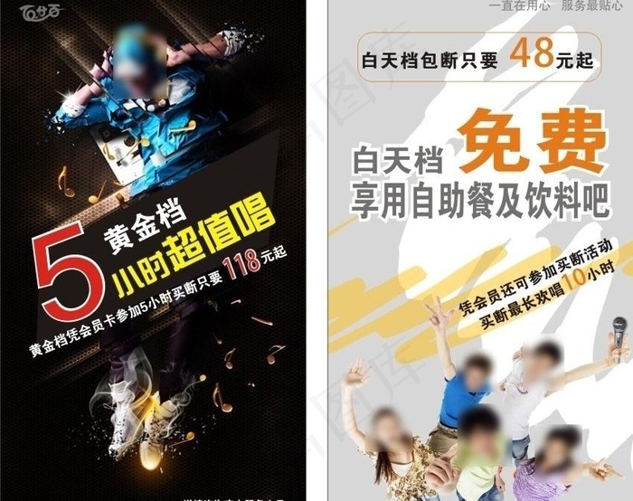超值唱 ktv图片cdr矢量模版下载