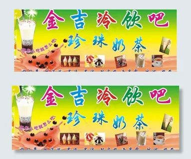 珍珠奶茶招牌图片