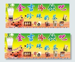 珍珠奶茶招牌图片