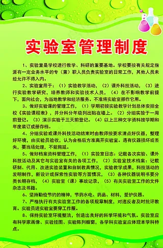 实验室展板图片
