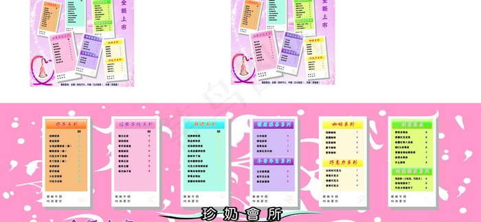 奶茶店价目表图片cdr矢量模版下载